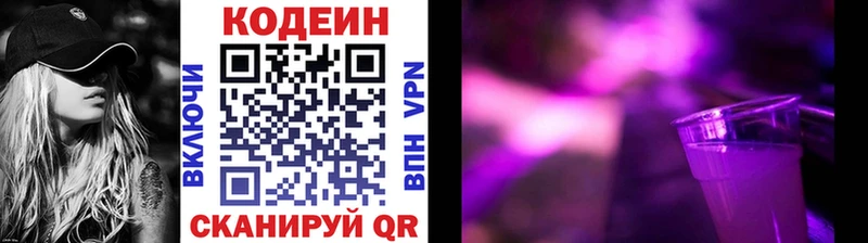 продажа наркотиков Новосиль Codein напиток Lean (лин)